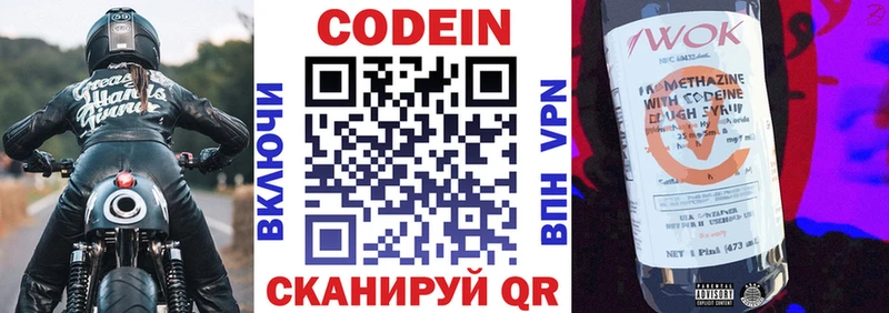 Codein напиток Lean (лин) Лагань